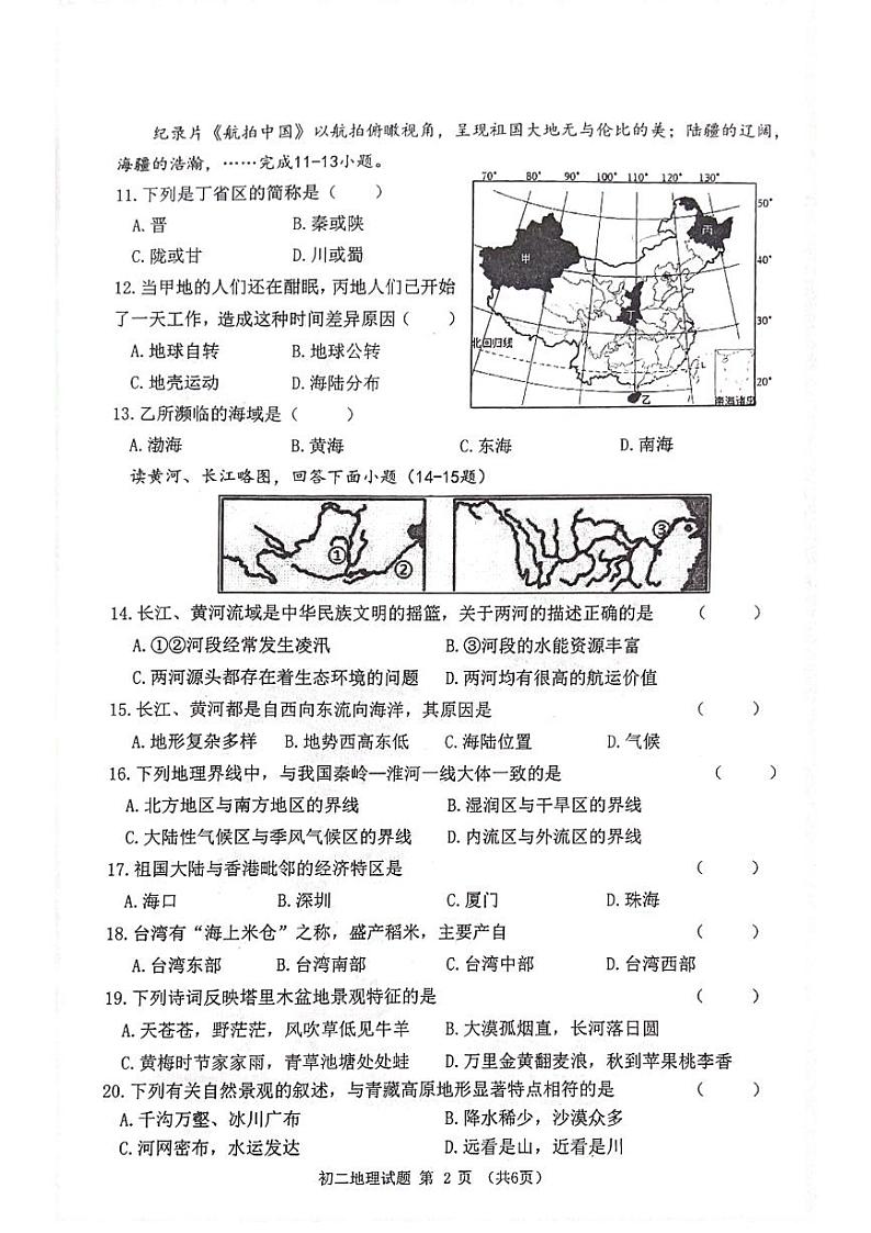2024年黑龙江省齐齐哈尔市中考二模地理试题02