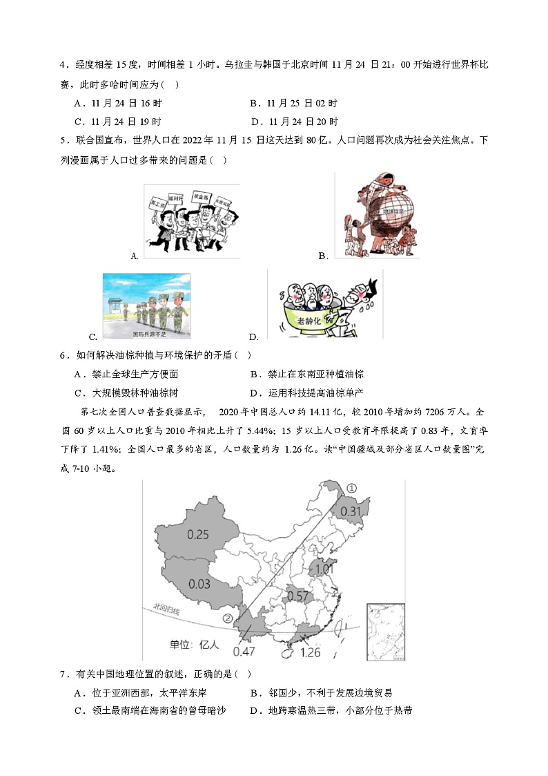 2024年山西省中考地理第一次模拟考试第2页