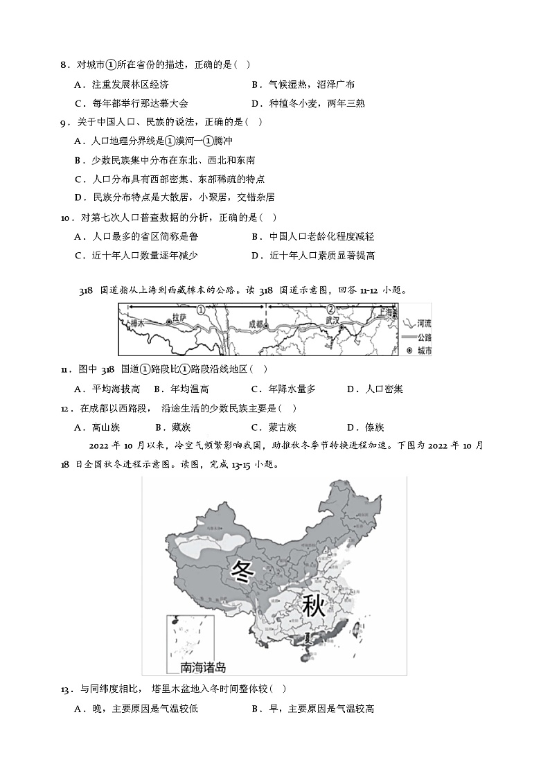 2024年山西省中考地理第一次模拟考试第3页