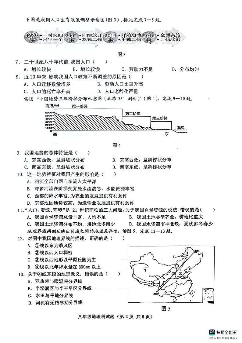 海南省琼海市嘉积中学分校2023-2024学年八年级上学期期末考试地理试题+02
