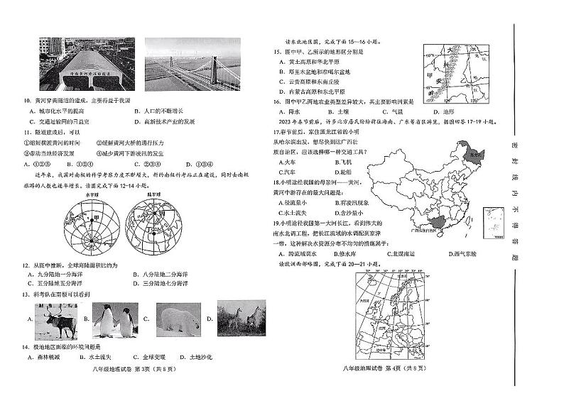 2024年天津市西青区初中学业水平模拟考查地理试卷第2页