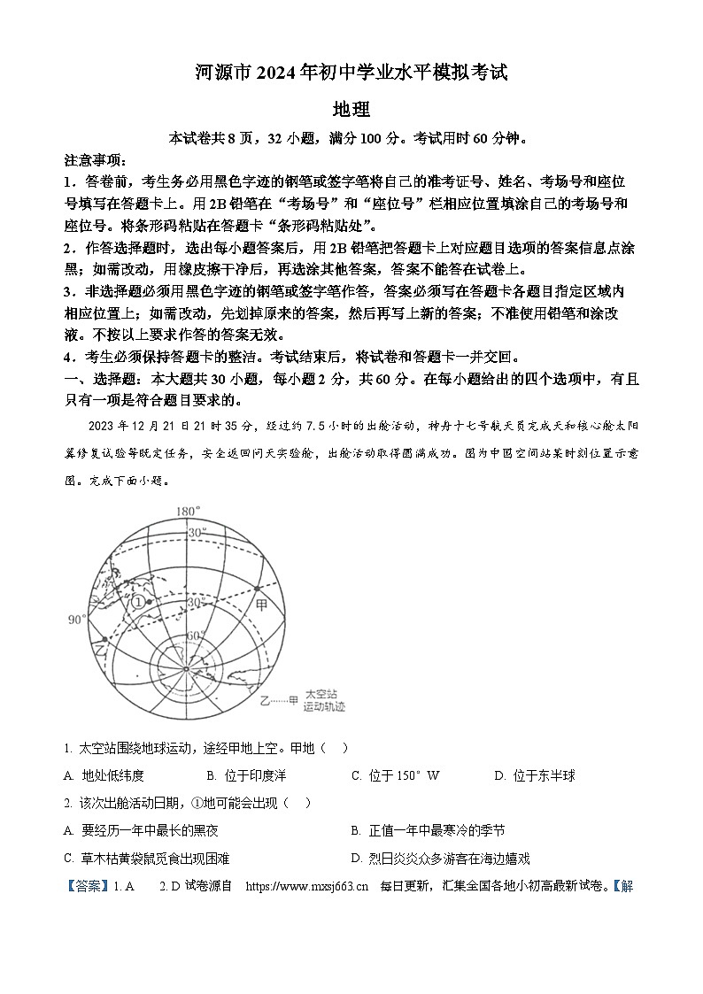 2024年广东省河源市中考一模地理试题01