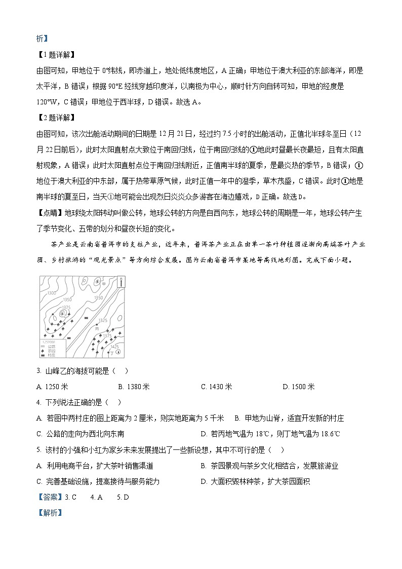 2024年广东省河源市中考一模地理试题03