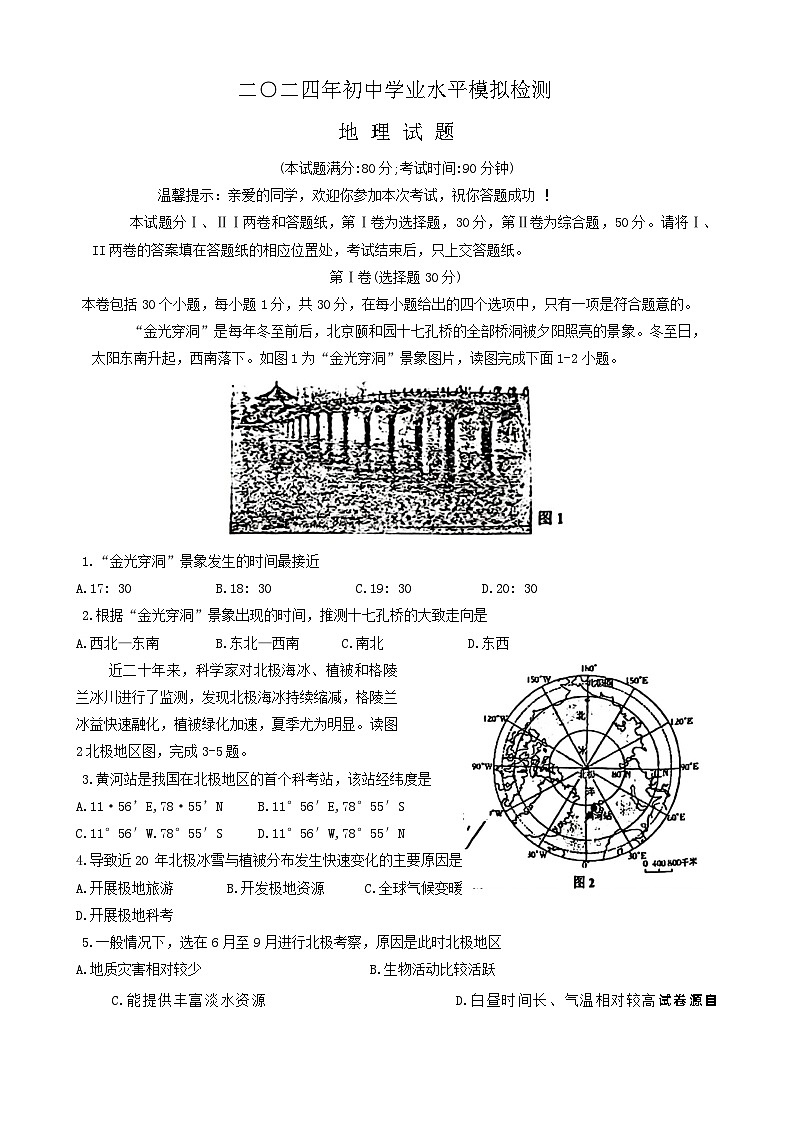 2024年山东省青岛市城阳区初中学业水平模拟检测地理试题01