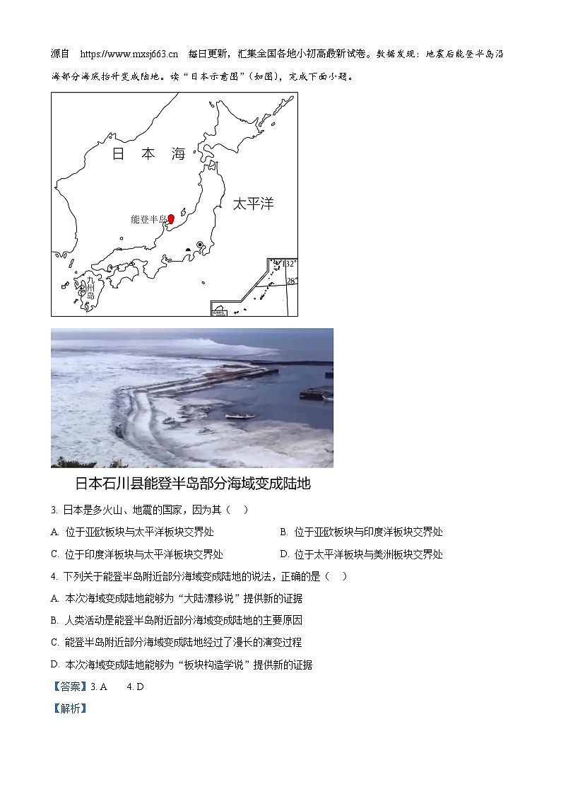 安徽省安庆市潜山市十校联考2023-2024学年七年级下学期期中地理试题第3页