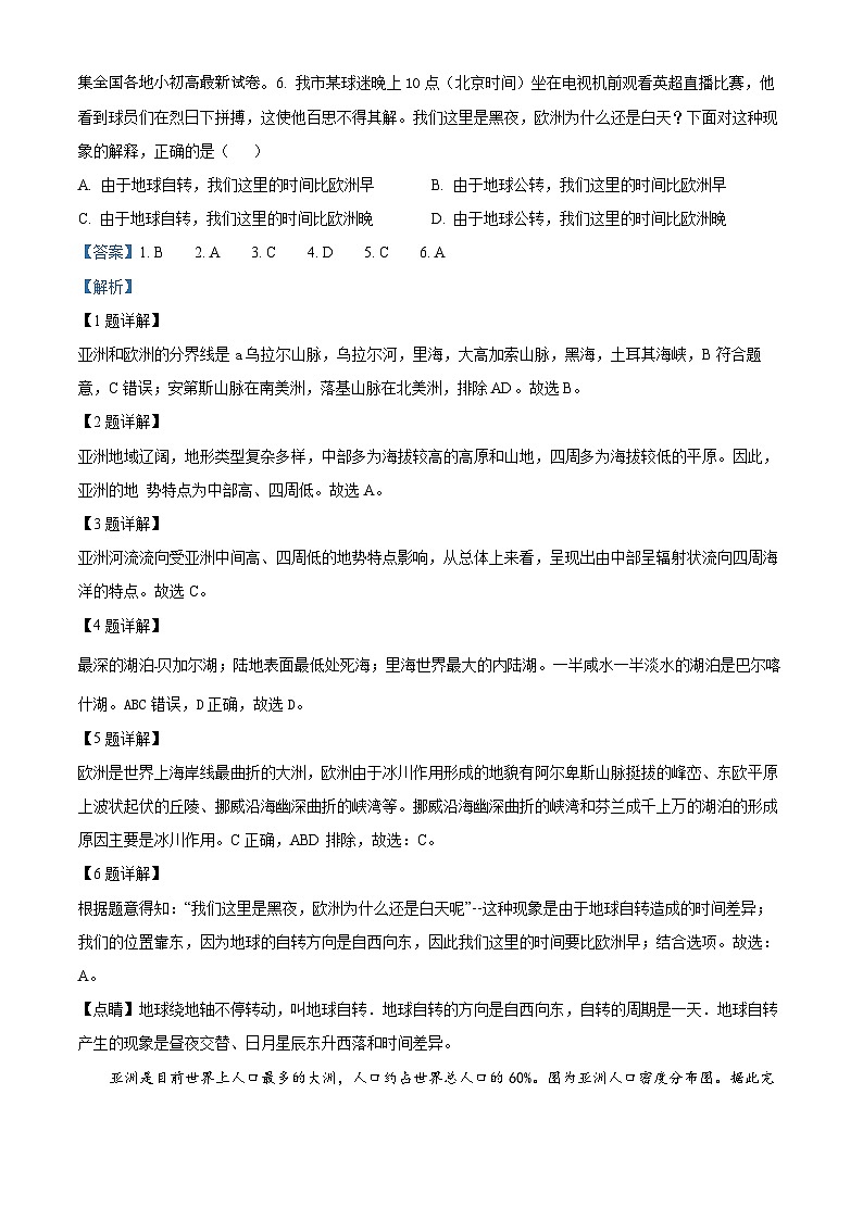 广西壮族自治区来宾市2023-2024学年七年级下学期期中地理试题第3页