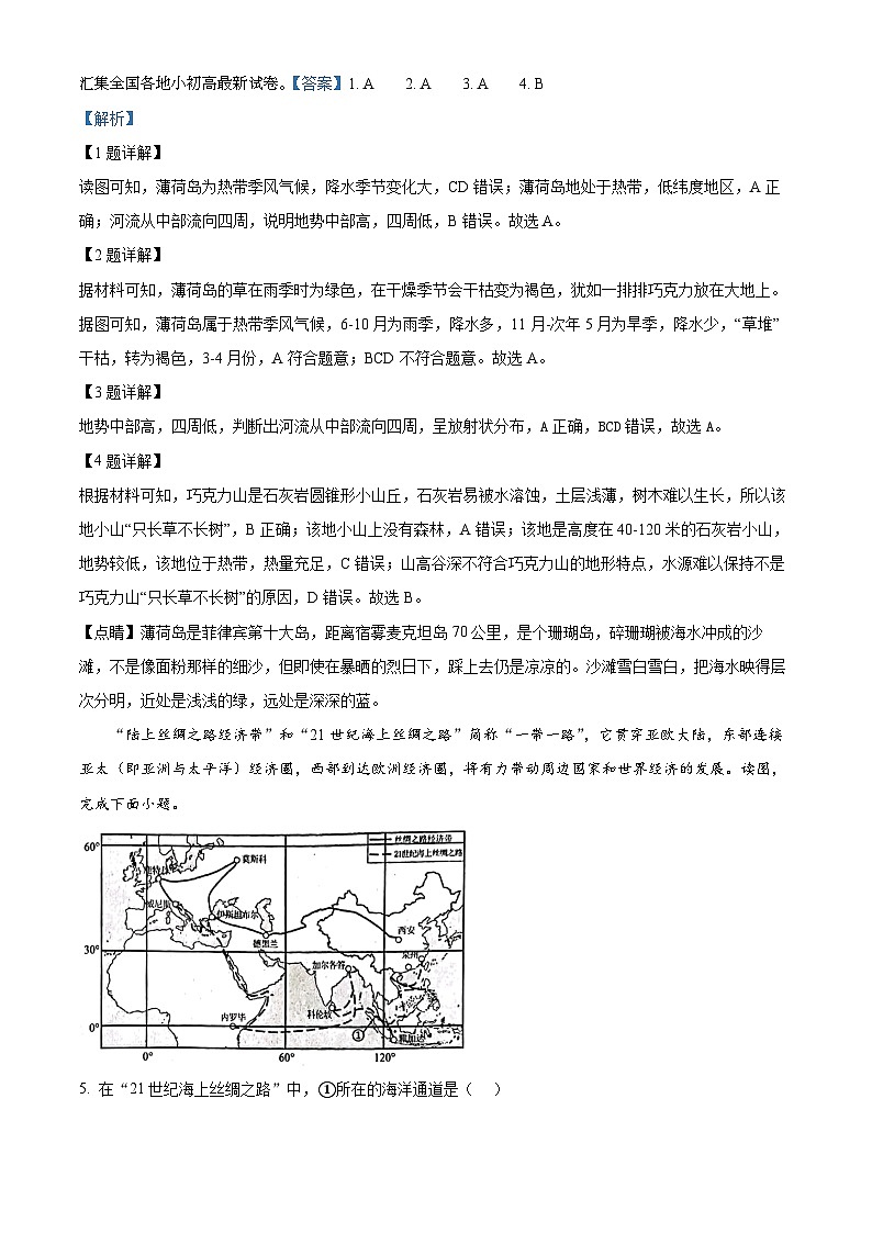 河北省唐山市路北区2023-2024学年七年级下学期期中地理试题03