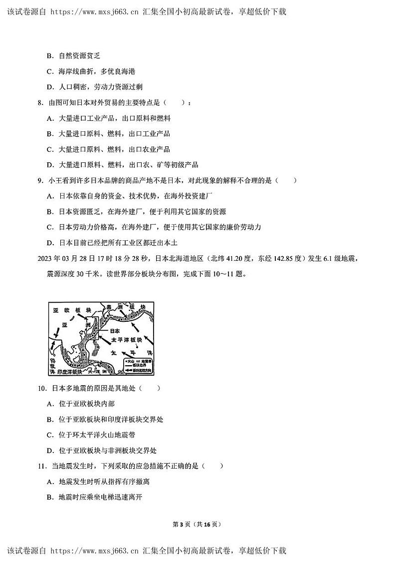 湖北省武汉市江岸区2023-2024学年七年级下学期期中地理试卷第3页