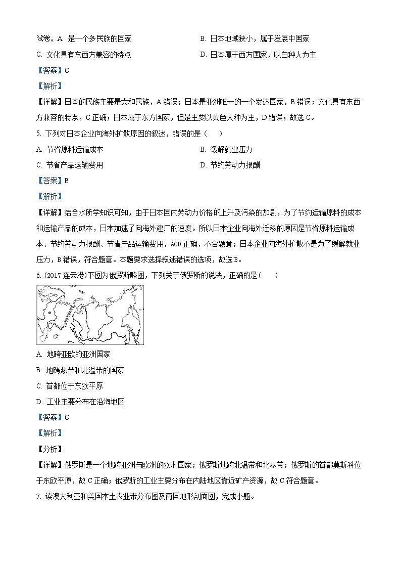 江西省宜春市丰城市第九中学2023-2024学七年级下学期期中考试地理试题（A卷）第3页