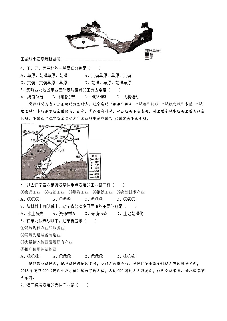 山西省左云县2023-2024学年八年级下学期期中考试地理试题(无答案)03