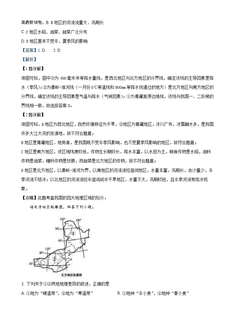 陕西省宝鸡市凤翔区2023-2024学年八年级下学期期中考试地理试题03