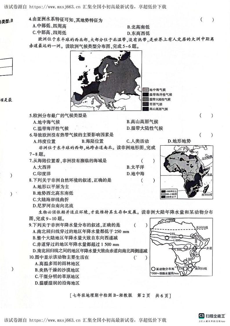 陕西省渭南市高新区2023-2024学年七年级下学期期中地理试题第2页