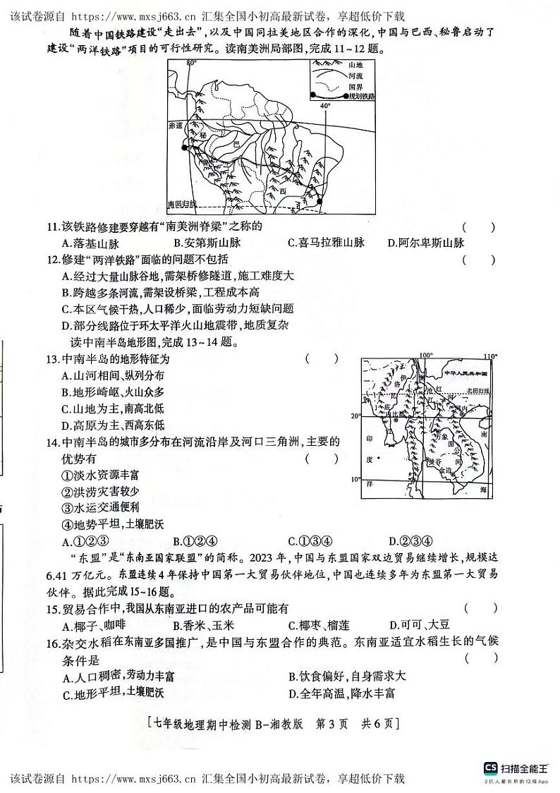 陕西省渭南市高新区2023-2024学年七年级下学期期中地理试题第3页