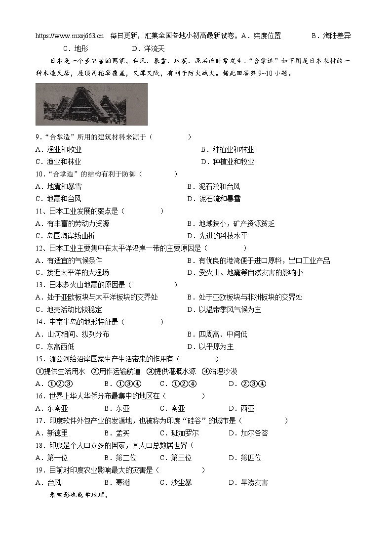 四川省成都市青白江区城厢学校2023-2024学年七年级下学期期中考试地理试题(无答案)第3页