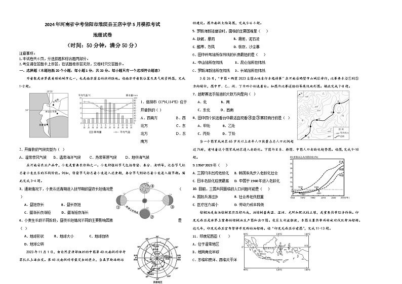 2024年河南省信阳市淮滨县王店乡初级中学中考模拟地理试卷01