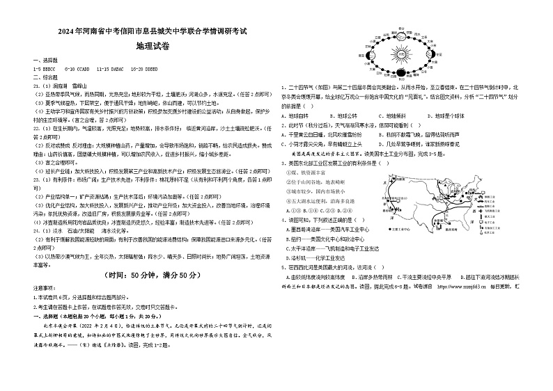 2024年河南省信阳市息县城关各中学联合学情调研中考模拟考试地理试卷第1页