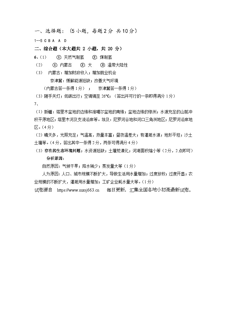 2024年内蒙古赤峰市巴林左旗林东第六中学中考模拟地理试题(1)01