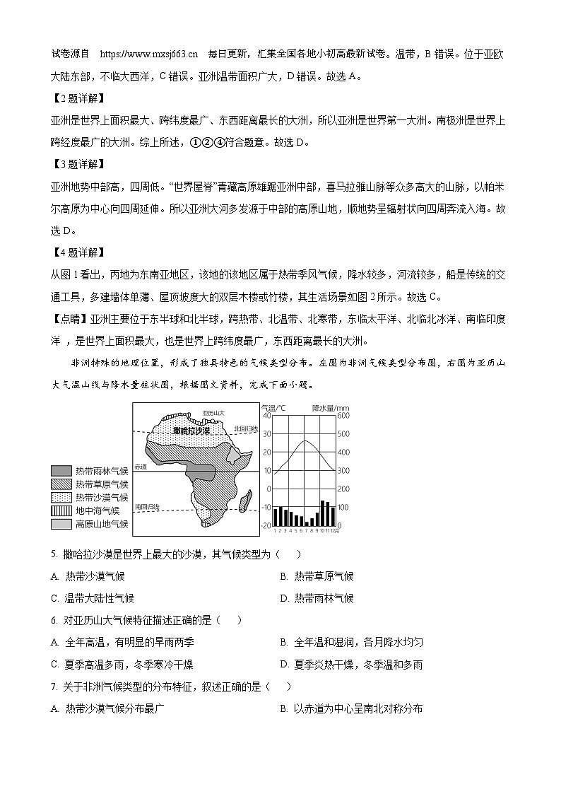 福建省漳平市2023-2024学年七年级下学期期中考试地理试题第3页