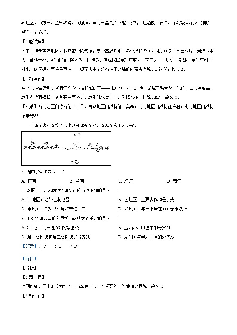 广东省汕头市汕樟中学2023-2024学年八年级下学期期中地理试题第3页