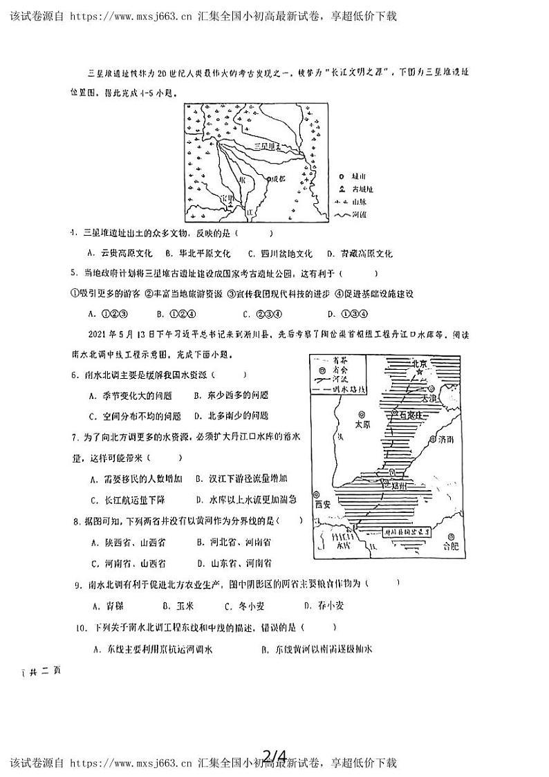 湖北黄石市实验中学教联体2023-2024学年七年级下学期期中地理试题02