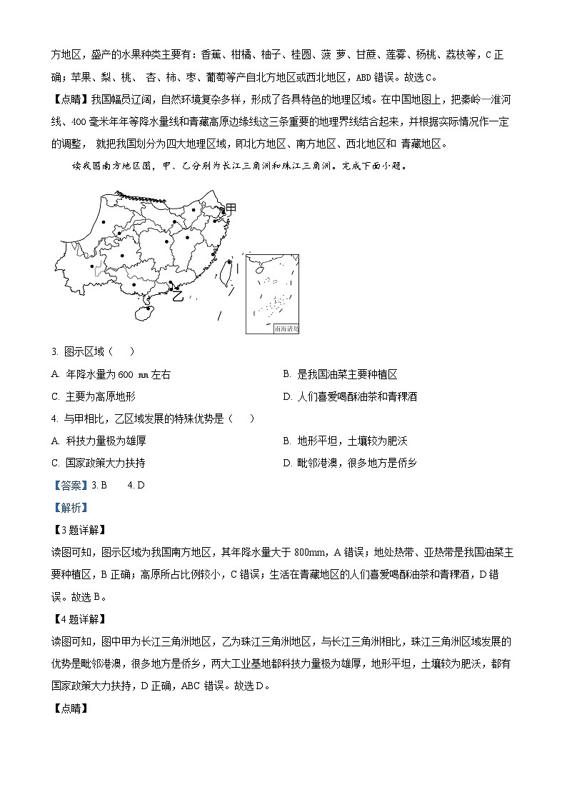山东省菏泽市定陶区2023-2024学年八年级下学期期中考试地理试题03