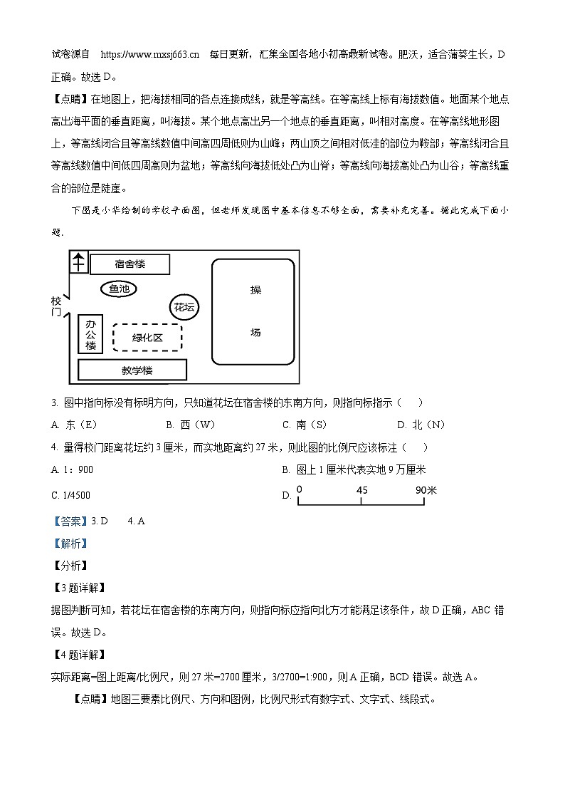 山东省菏泽市定陶区2023-2024学年九年级下学期期中考试地理试题第3页