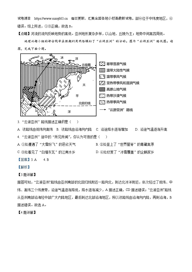 山东省菏泽市定陶区2023-2024学年七年级下学期期中考试地理试题第3页