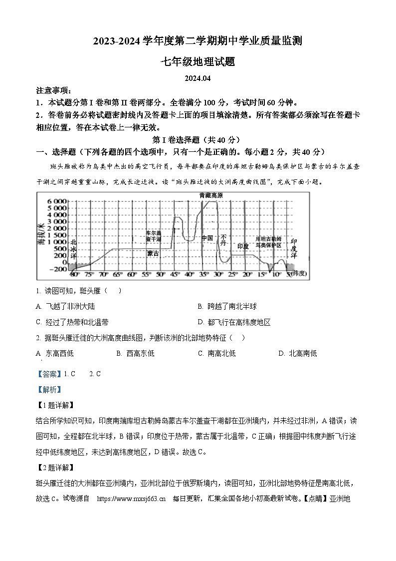 山东省潍坊市安丘市2023-2024学年七年级下学期期中考试地理试题第1页