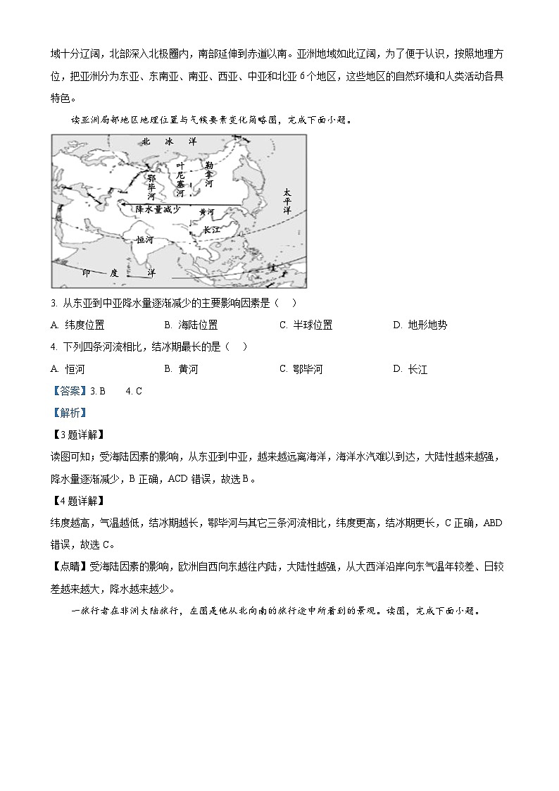 山东省潍坊市安丘市2023-2024学年七年级下学期期中考试地理试题第3页