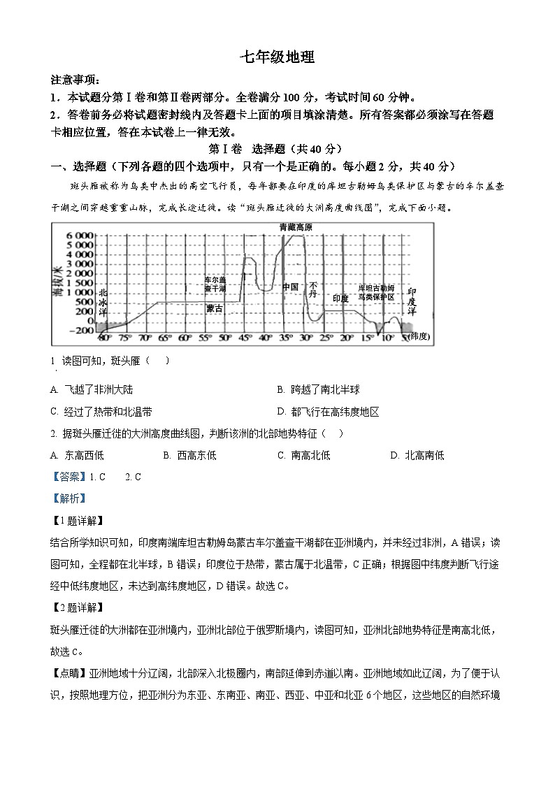 山东省潍坊市高密市2023-2024学年七年级下学期期中地理试题第1页