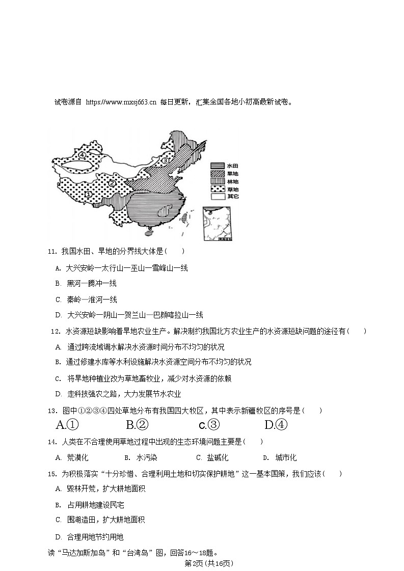 天津市武清区2023-2024学年八年级下学期期中地理试题03