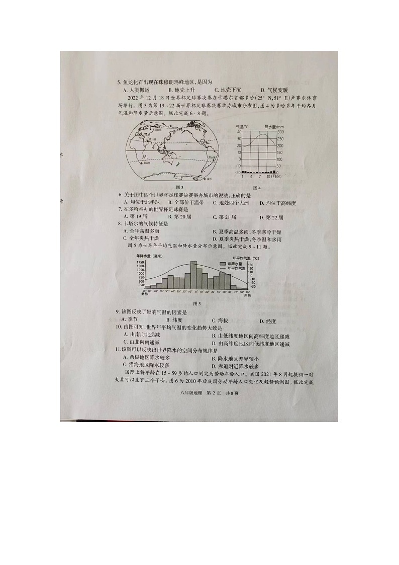 +江苏省靖江市2023-2024学年八年级下学期期中学业质量测试地理试题第2页