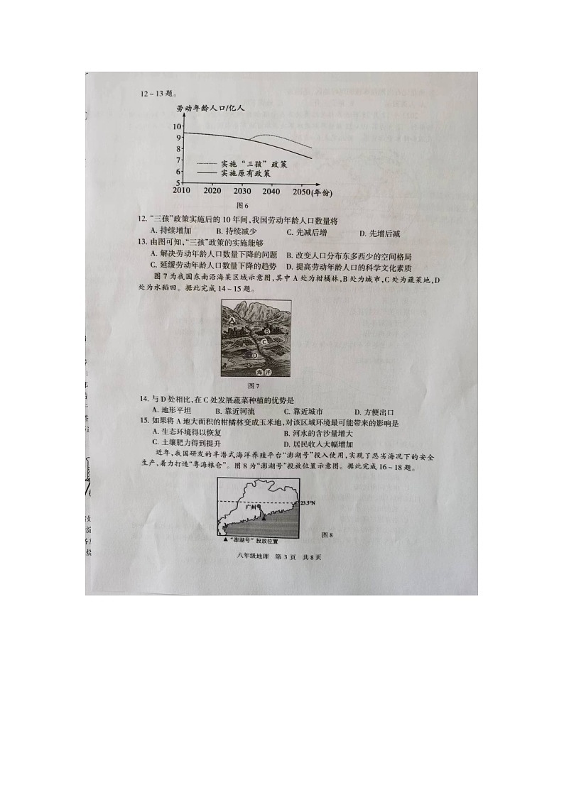+江苏省靖江市2023-2024学年八年级下学期期中学业质量测试地理试题第3页
