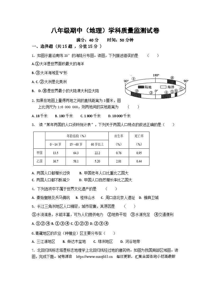 01，辽宁省营口市鲅鱼圈区实验中学2023-2024学年八年级下学期期中地理试题第1页