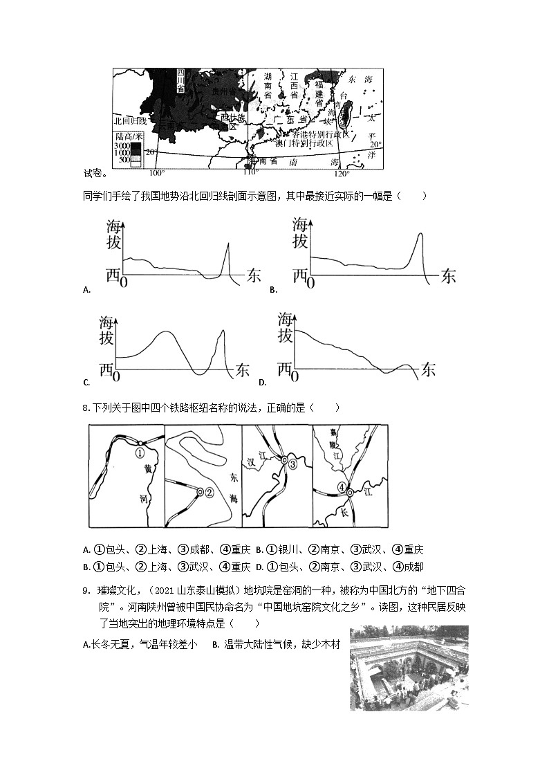 01，辽宁省营口市鲅鱼圈区实验中学2023-2024学年八年级下学期期中地理试题第3页