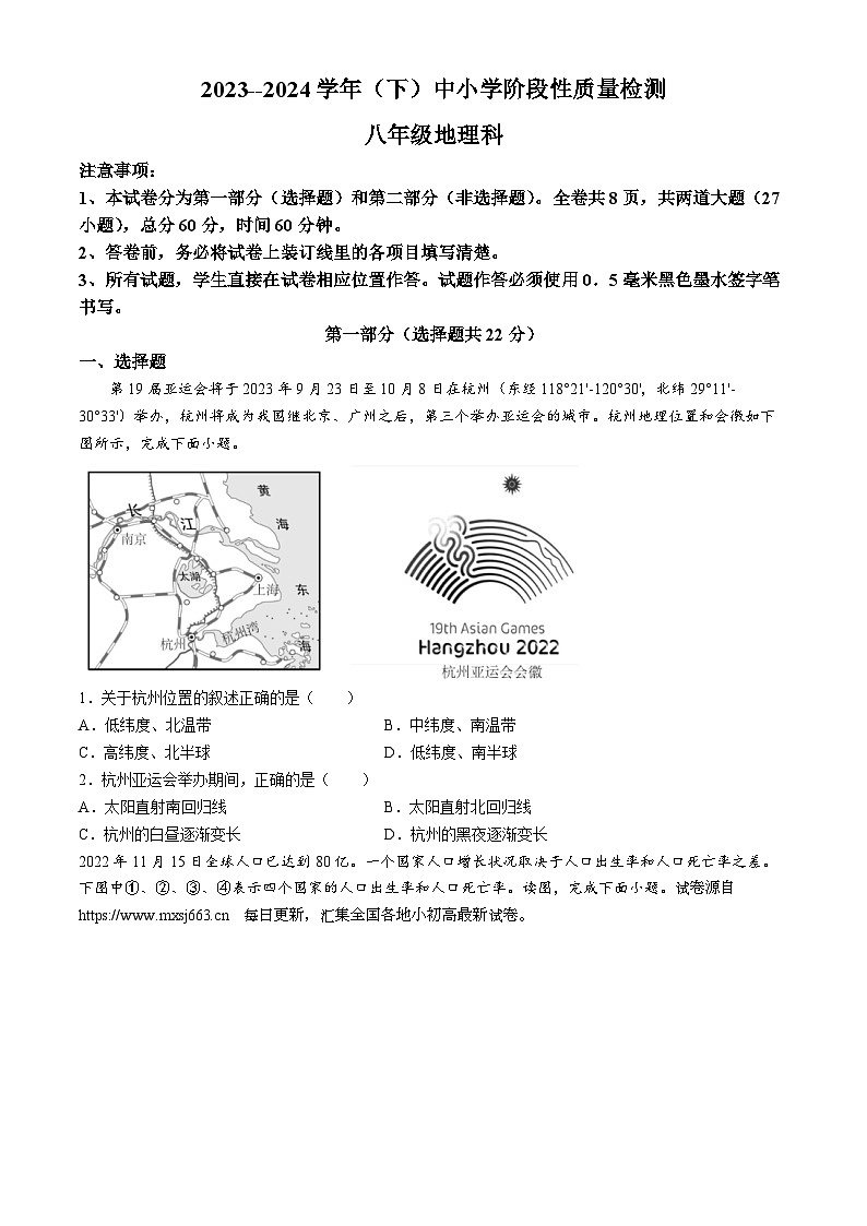 08，陕西省咸阳市泾阳县2023-2024学年八年级下学期期中地理试卷第1页