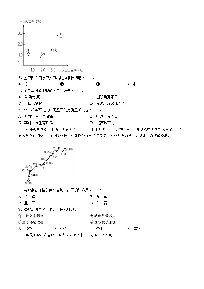 08，陕西省咸阳市泾阳县2023-2024学年八年级下学期期中地理试卷第3页