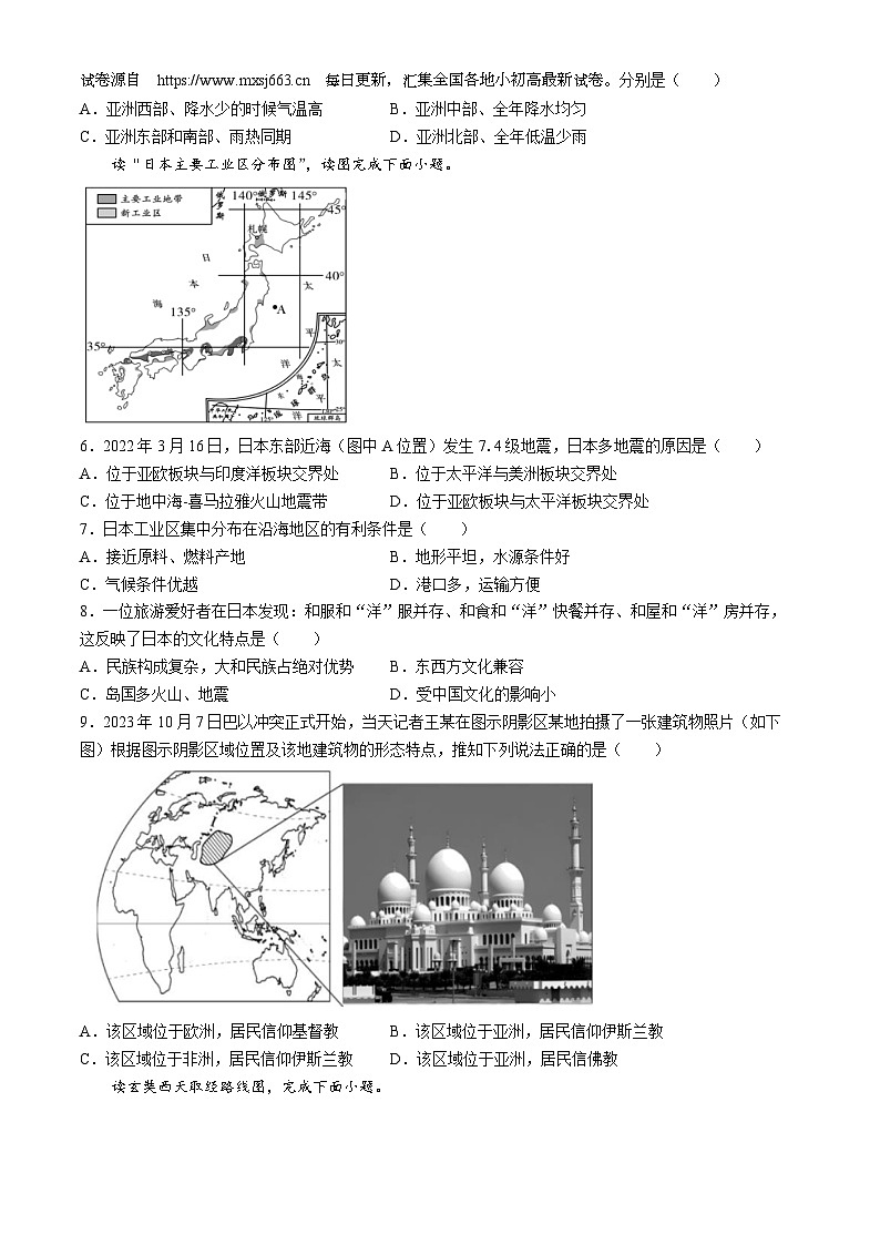 14，陕西省咸阳市泾阳县2023-2024学年七年级下学期期中地理试卷第3页