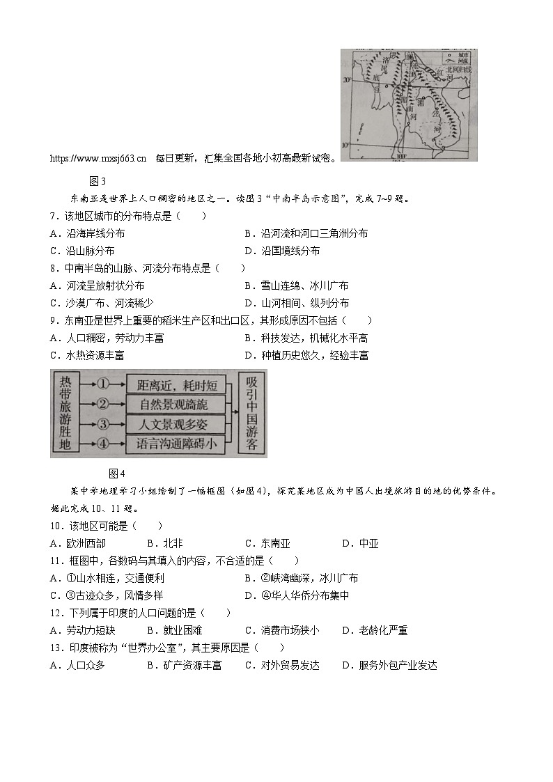 15，吉林省桦甸市第七中学2023-2024学年七年级下学期期中考试地理试题(无答案)03