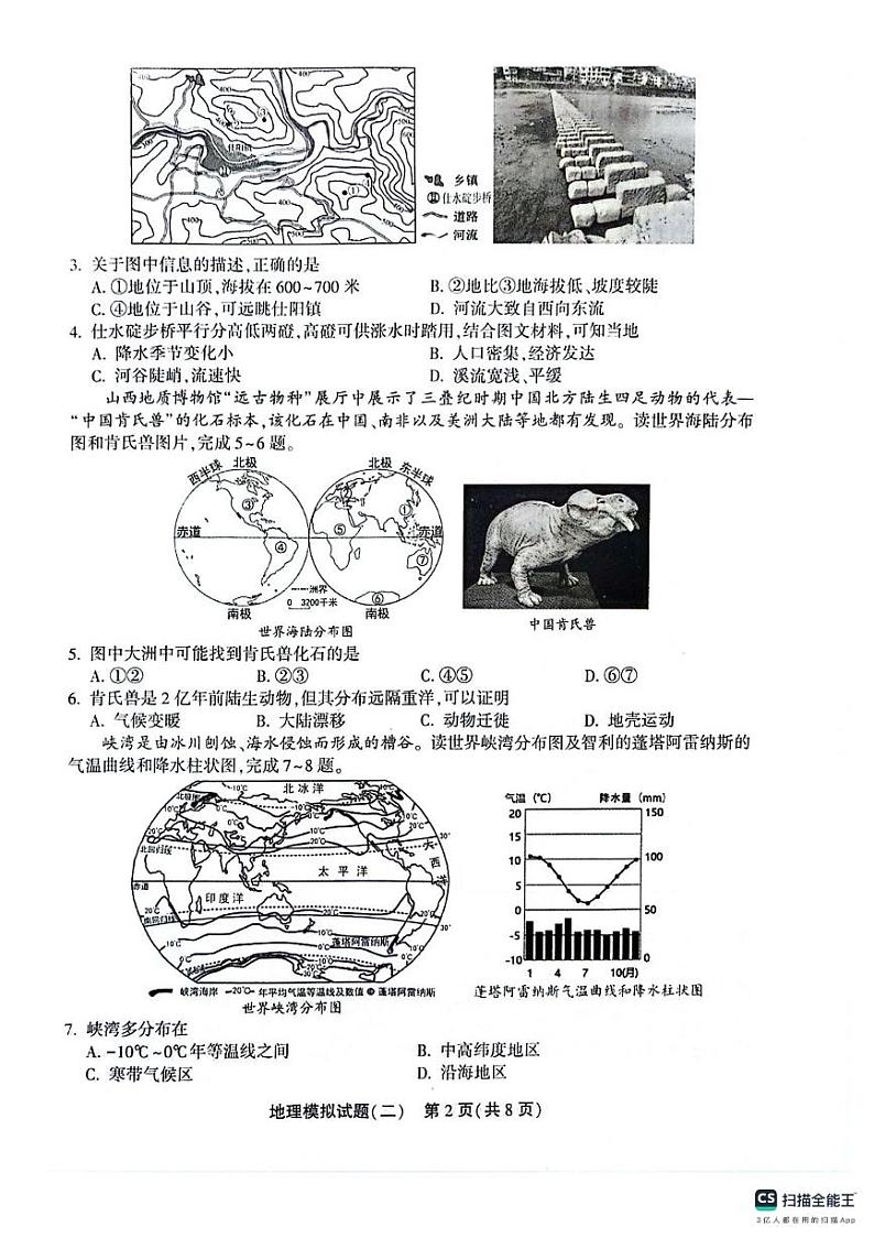 2024年山东省聊城市东昌府区中考二模地理试题02
