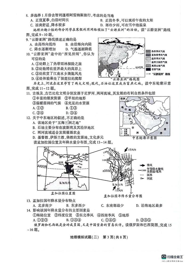 2024年山东省聊城市东昌府区中考二模地理试题03