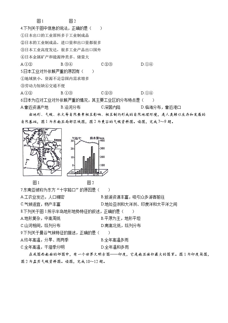 河南省郑州市新郑市2023-2024学年七年级下学期阶段性评价地理试题（二）（含答案）第2页