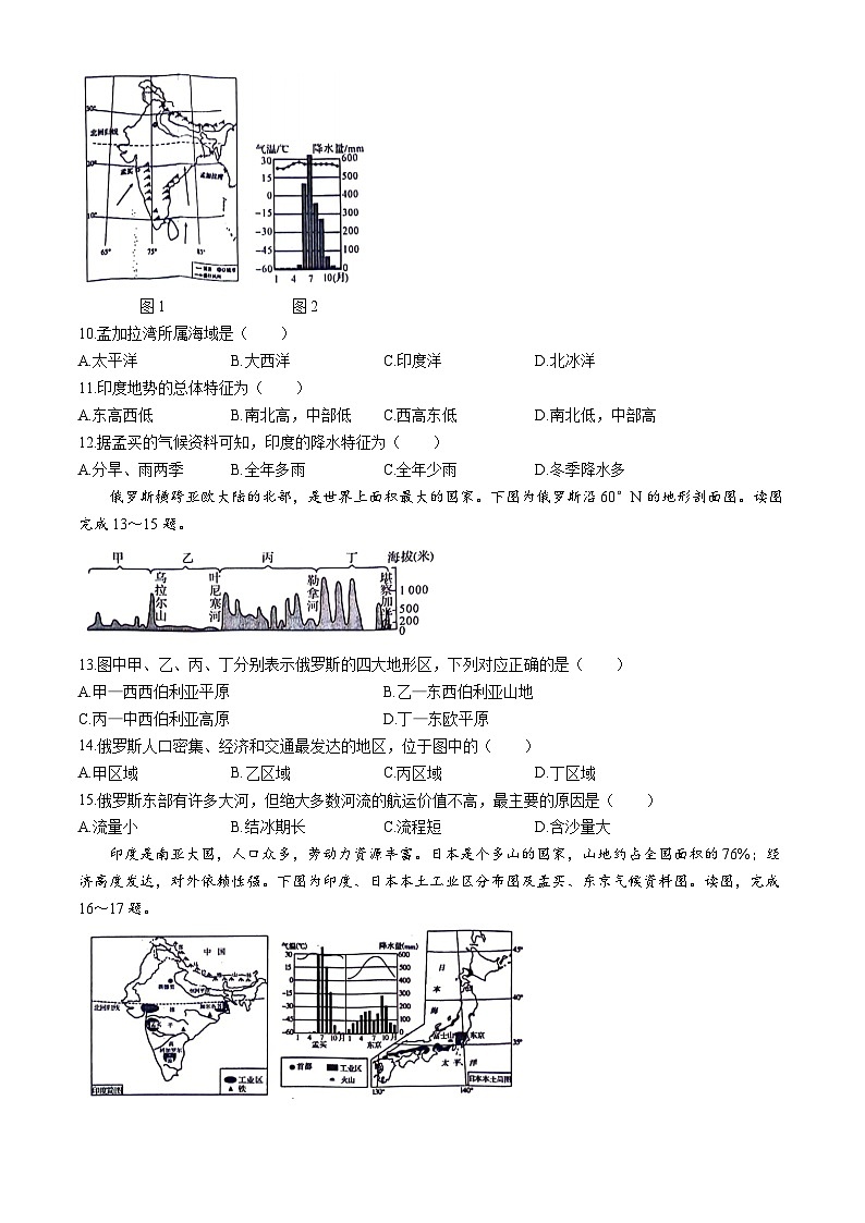 河南省郑州市新郑市2023-2024学年七年级下学期阶段性评价地理试题（二）（含答案）第3页