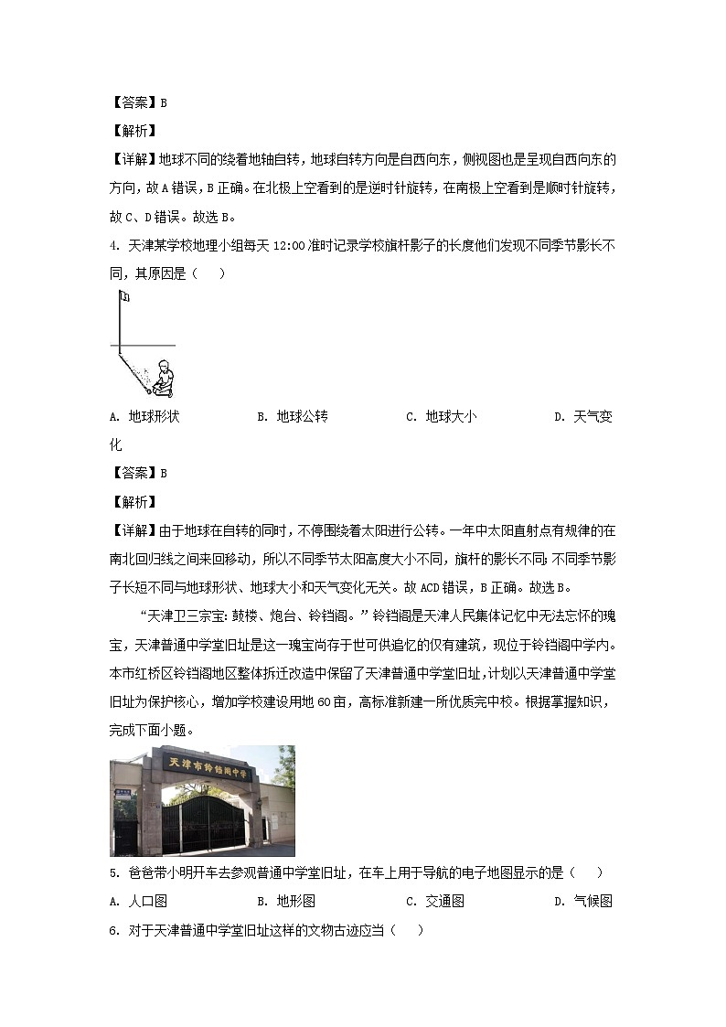 2019-2020学年天津红桥区七年级上册道地理期末试卷及答案02