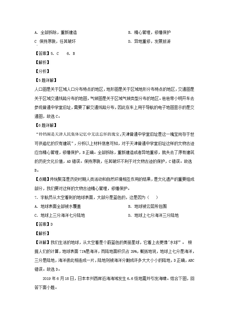 2019-2020学年天津红桥区七年级上册道地理期末试卷及答案03
