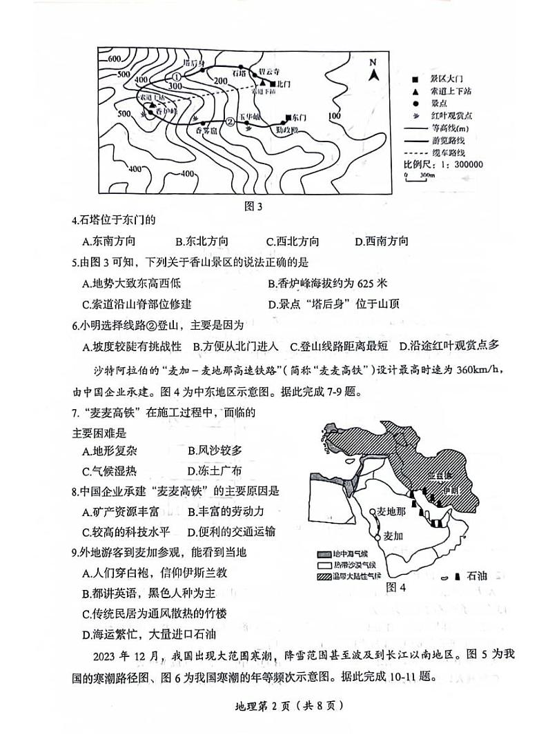2024年河南省洛阳市八年级中考一模地理试卷及答案第2页