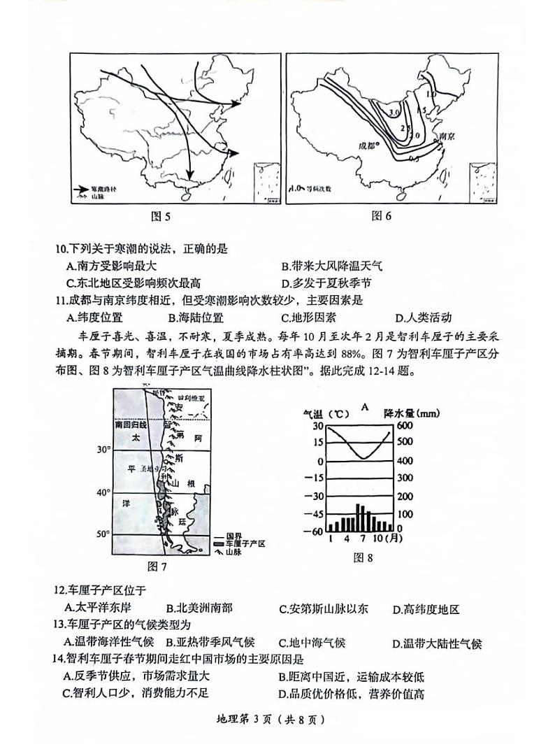 2024年河南省洛阳市八年级中考一模地理试卷及答案第3页