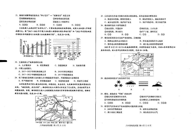 2024年山东省青岛市李沧区中考二模地理试题第3页