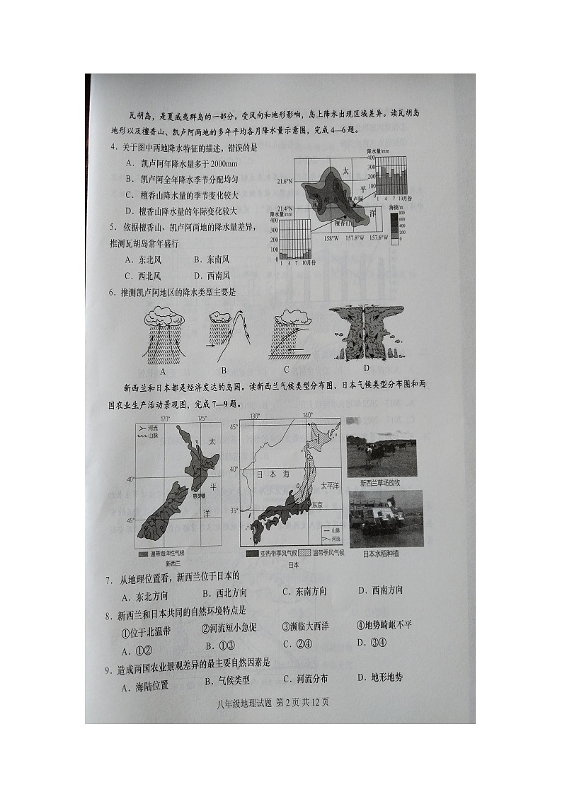 2024年山东省青岛市胶州市中考二模地理试题02