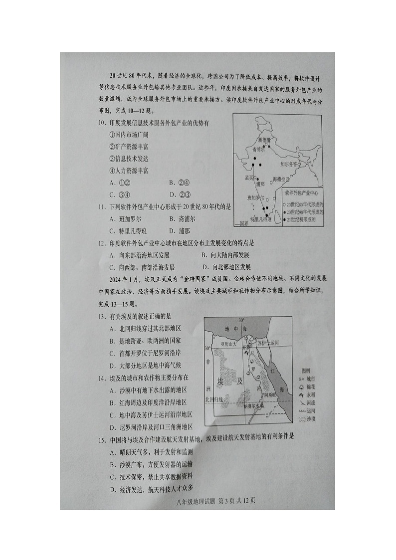2024年山东省青岛市胶州市中考二模地理试题03
